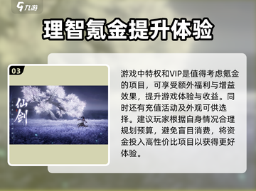 仙剑世界🔥氪金真相大揭秘！收费模式全解析✨截图4