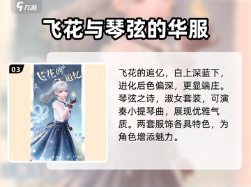 无限暖暖能力套装大揭秘！🎮暖粉必看🔥截图4