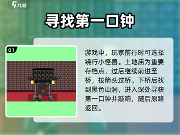 黑神话像素版🔥三口洪钟位置全揭秘🎮截图2