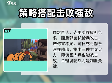 攻城模拟器🔥集中火力打法分享，轻松制胜💡截图5