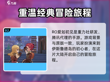仙境传说爱如初见💥游戏内存大小揭秘📱截图3