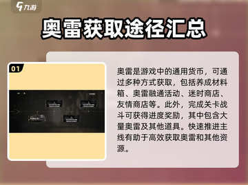 黑色信标🔥奥雷获取全攻略｜游戏党必看！截图2