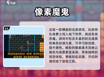 🔥2024热门魔鬼手游排行榜 TOP游戏等你来战💥截图4