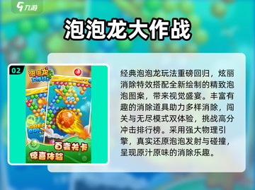🔥2025爆款泡泡游戏下载榜！🎮✨截图3