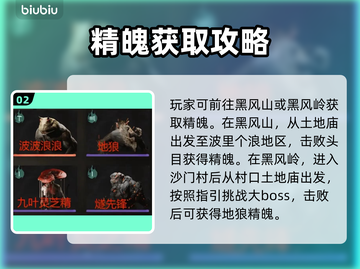 黑神话悟空🔥精魄获取全攻略🎮截图3