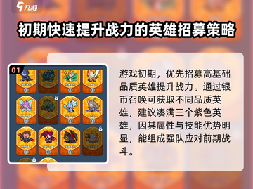 快来当领主💥招募玩法超全攻略🎉截图2