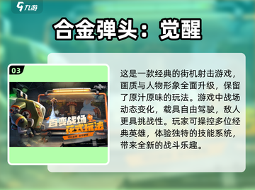 🔥经典竖版打枪游戏推荐，回味2025街机时代🔥截图4