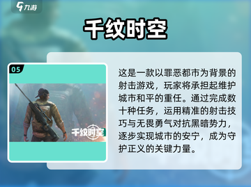 🔥2024必玩！超逼真画质射击游戏合集💥截图6