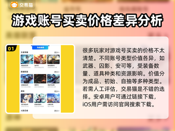 鸣潮号值钱吗？鸣潮账号交易平台大起底💥🎮截图2