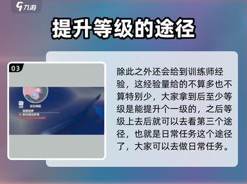 奥拉星2训练师等级🔥快速升级攻略来啦！截图4