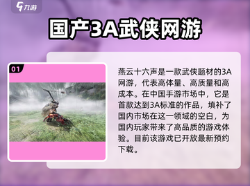 燕云十六声🔥是3A大作还是网游？真相让你震惊！截图2