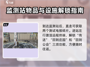 🔥星球重启：信号监测站位置大曝光！🚀截图4