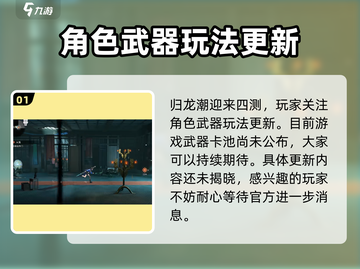 归龙潮武器大揭秘！🔥游戏党必看💎截图2