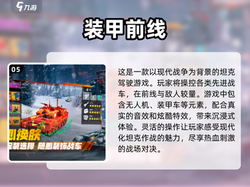 🔥2024必玩！超燃打坦克手游合集💥截图6
