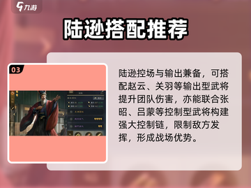 三国谋定天下🔥陆逊配队技能全解析！截图4