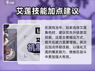 绝区零⚡艾莲养成秘籍，快速上分必备！🔥截图2