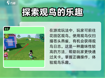 心动小镇：花田钓鱼秘籍大公开！🐟截图4