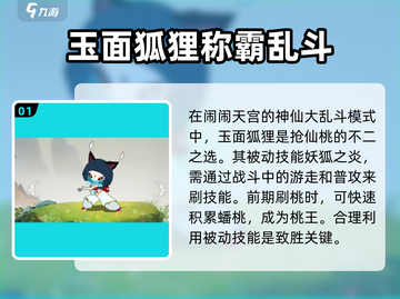 闹闹天宫大乱斗🔥必胜攻略与最强角色推荐！截图2