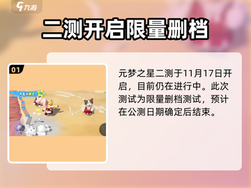 🎮元梦之星二测开启时间曝光！速看上线详情✨截图2