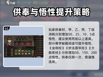 大侠立志传🔥快速提升悟性攻略来啦！💡截图3