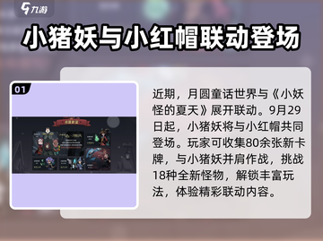 月圆之夜🔥联动活动攻略指南来啦！🎉截图2