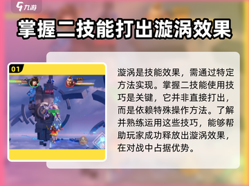 星之破晓：大乔漩涡打法🔥技巧全揭秘！截图2