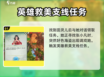 诛仙2手游🔥英雄救美任务怎么做？✨截图2
