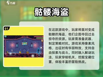 🔥2024必玩！打骷髅手游大盘点💀截图2