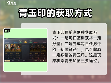 三国谋定天下🔥青玉印获取攻略💎截图2