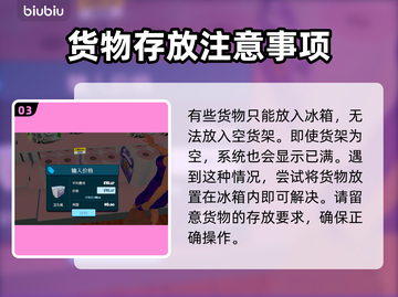 超市模拟器货架已满💥解决方法⚡截图4