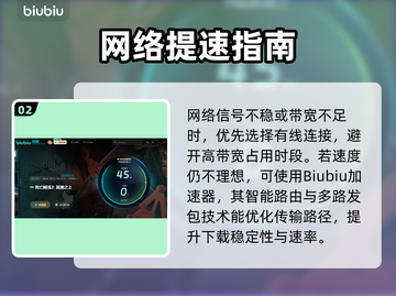 🎮死亡搁浅2下载龟速？试试这些方法！截图3