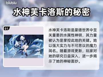 原神🔥水神芙卡洛斯武器大揭秘！💎截图2
