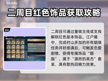 浪人崛起🔥姻缘任务全攻略✔截图5