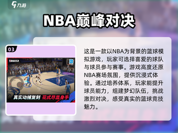 🏀2024年超耐玩的4K篮球游戏推荐，篮球迷不容错过！🔥截图4