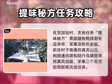 最终幻想7重生！贡加加村任务全攻略🔥✨截图7
