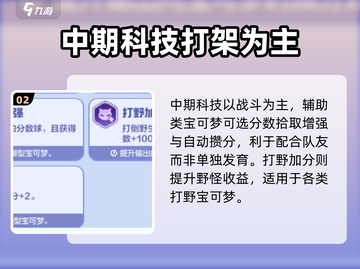 宝可梦大集结👉伊奥斯科技选择全攻略🎉截图3