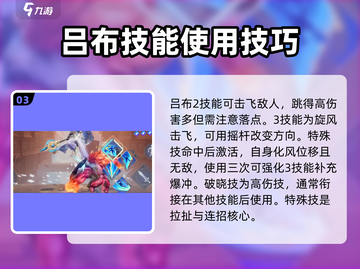王者荣耀🔥吕布连招教学！星之破晓御风骁将✨秒杀技巧截图4