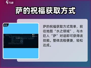 心渊梦境💎萨的祝福获取攻略💥超简单方法！截图4