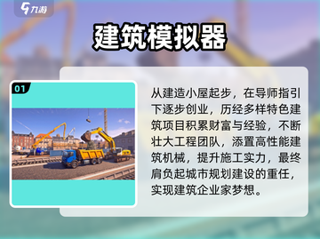 🔥2025最火建筑手游TOP榜🏆截图2