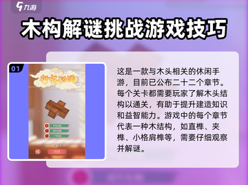 匠木🔥攻略：玩转匠木💡的必杀技在这里！截图2