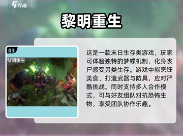 🔥2025最受欢迎联机版末日生存游戏大全📱截图4