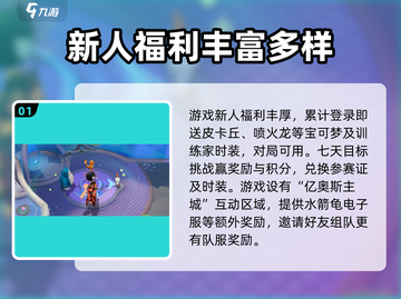 宝可梦大集结🔥超全玩法说明与技巧介绍！截图2