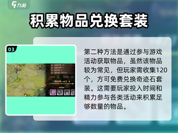 勇士与冒险🔥奇迹石获取大全，轻松提升战力！截图4