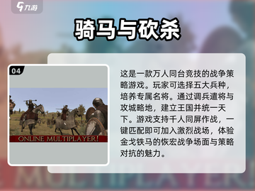 🔥2025必玩！最受欢迎的骑马打仗手游下载合集👇截图5