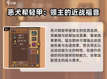元气骑士前传🔥领主武器最佳搭配🌟轻松通关秘籍！截图2