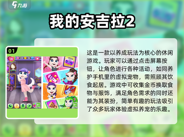 2025超🔥安吉拉游戏排行榜✨耐玩又有趣！截图2