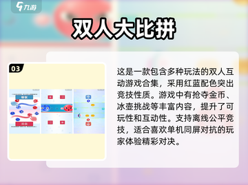 🔥2024超有趣双人小游戏合集，玩到停不下来！🎮截图4