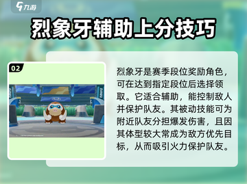 宝可梦大集结🔥烈焰象牙打法攻略来啦！快学起来➡截图3