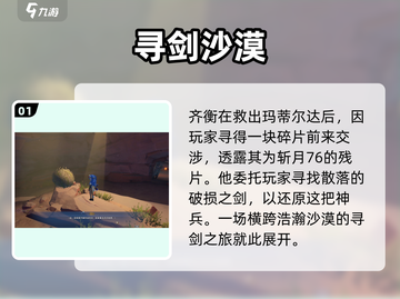 沙石镇时光💥寻残剑攻略！✨截图2