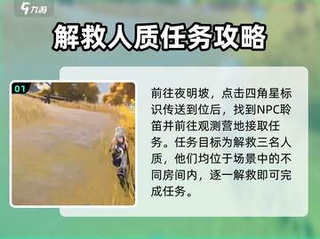 鸣潮⚡营地突袭任务通关攻略来了！快看👇截图2